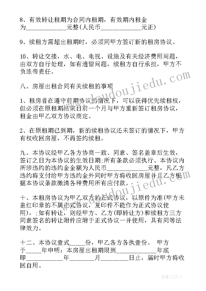 2023年正规个人租房合同标准的规定 个人正规标准租房合同(汇总7篇)