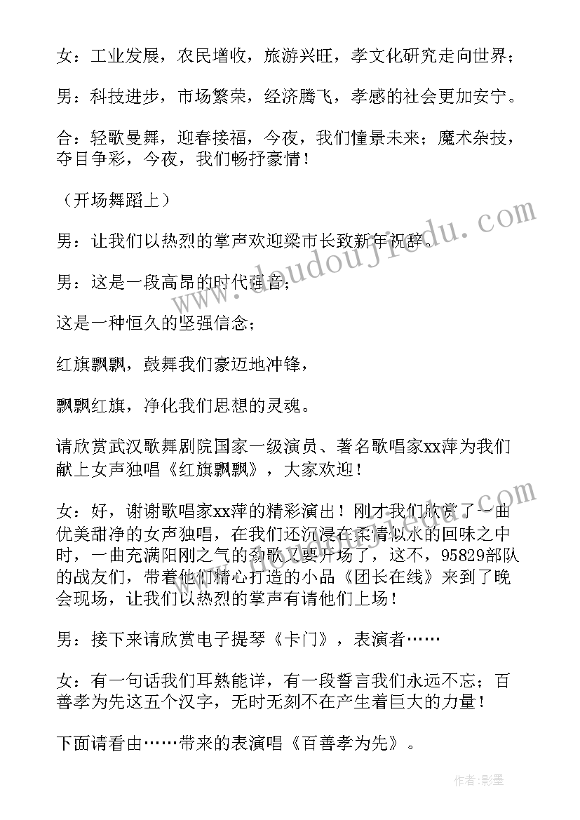 联欢晚会主持词开场白单人(精选9篇)