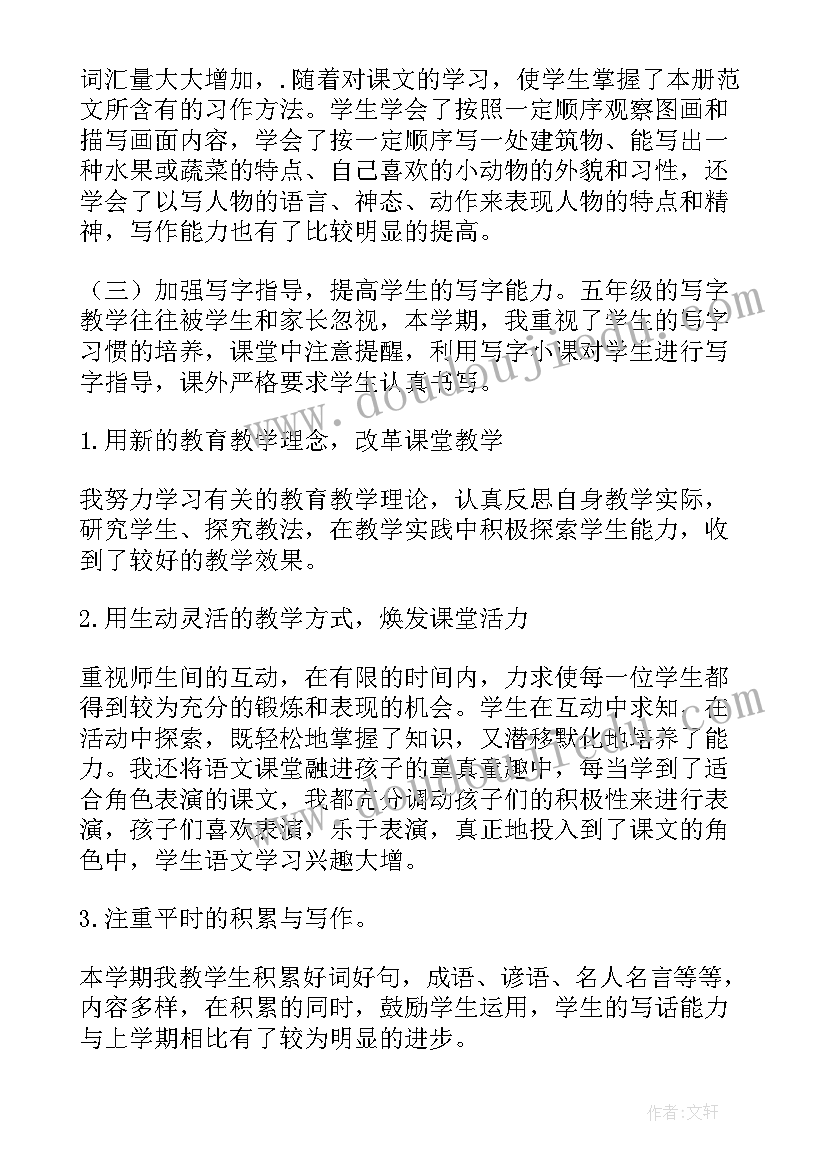 2023年五年级语文教师家长会 语文教师学科工作总结(汇总9篇)