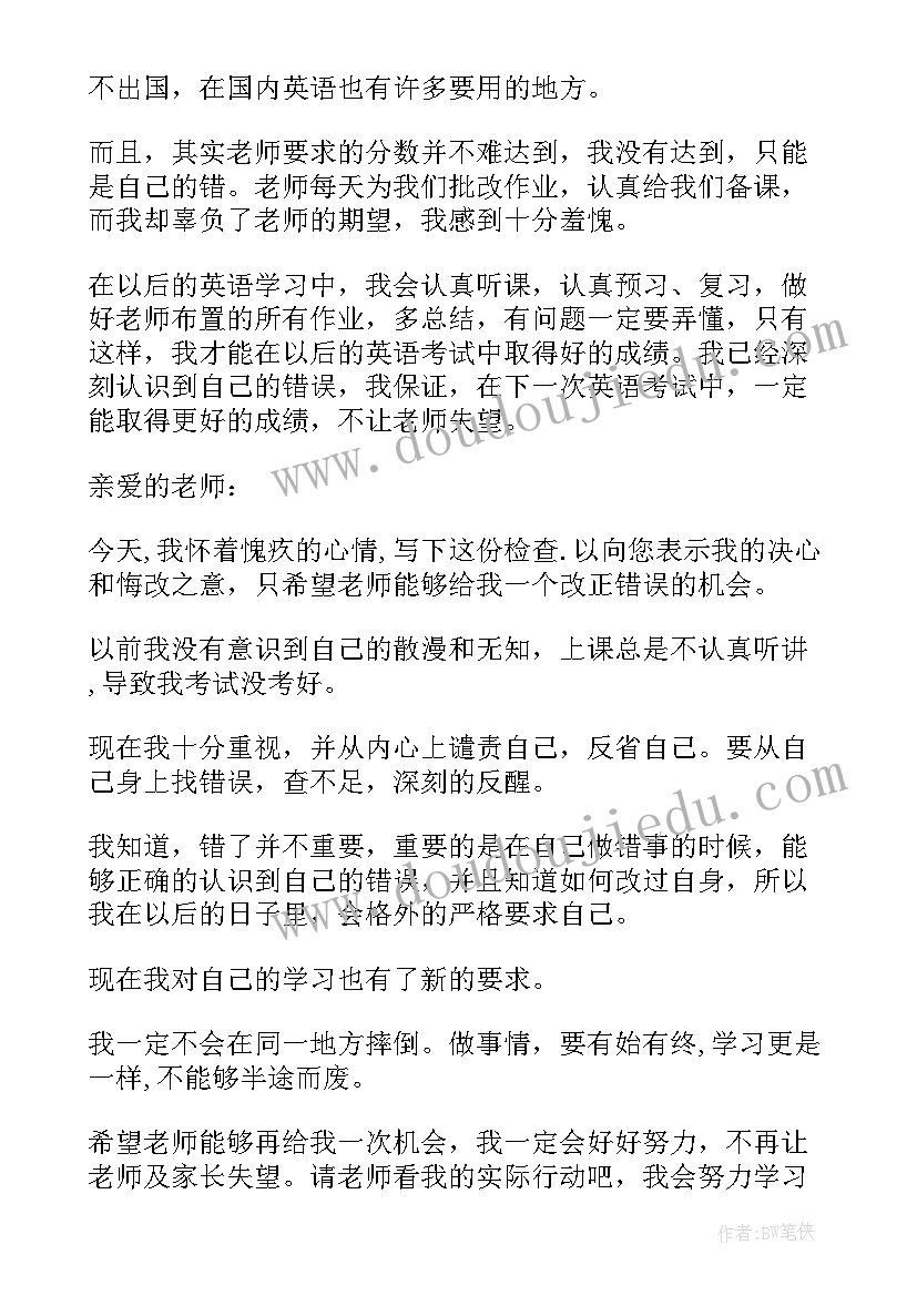 2023年地理考不好的检讨 考试没考好的检讨书(汇总9篇)