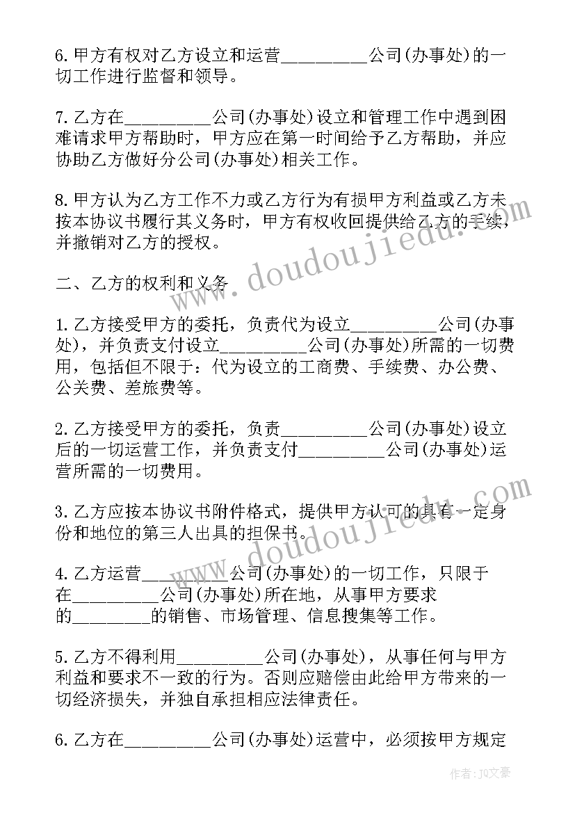 最新分公司独立核算协议的内容和格式(优秀5篇)