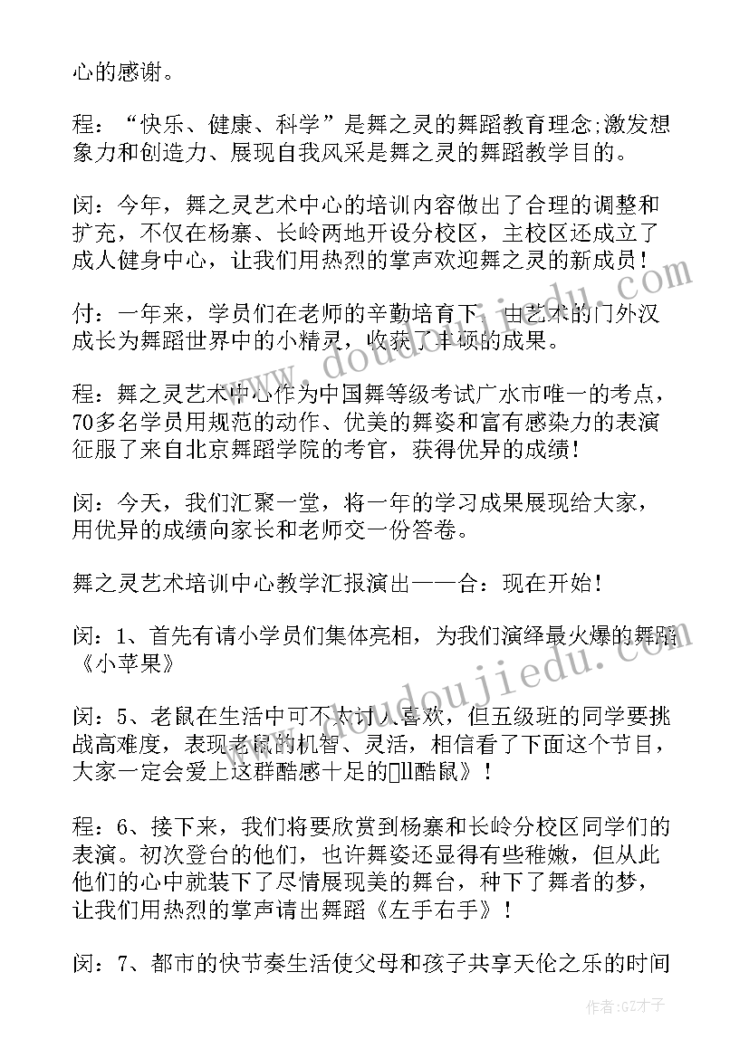 最新舞蹈汇报演出的主持人台词 暑假舞蹈汇报演出主持词(通用5篇)