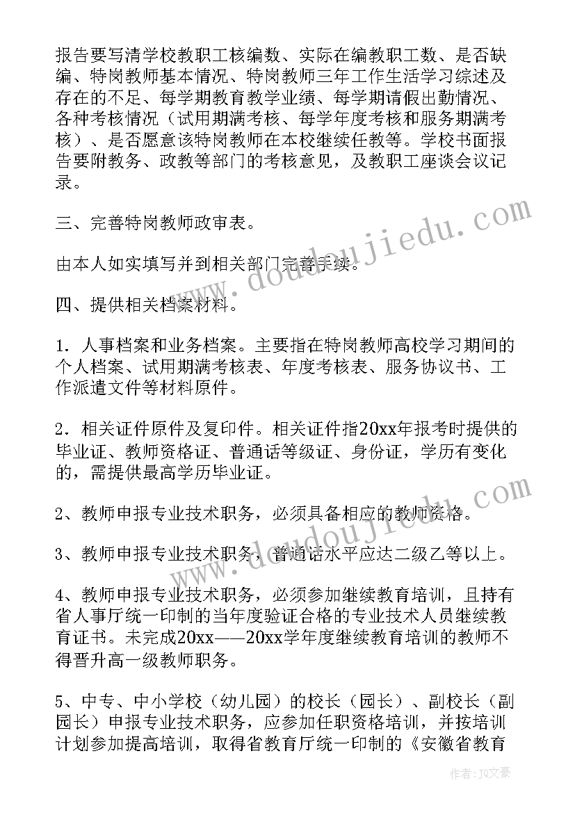 2023年教师年度考核个人总结(实用9篇)