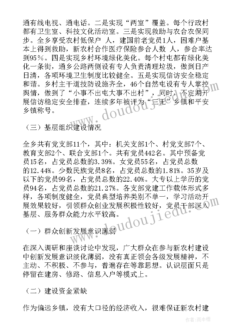 农村建设的调研报告 新农村建设调研报告(模板8篇)