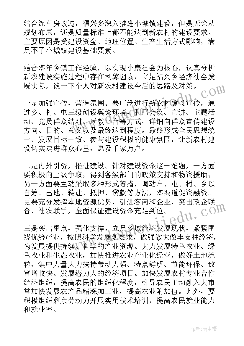 农村建设的调研报告 新农村建设调研报告(模板8篇)