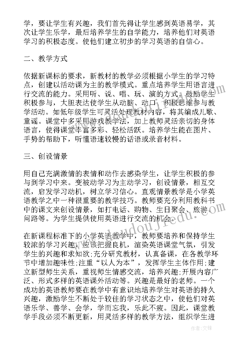 2023年小学老师心得体会 小学英语老师心得(大全5篇)