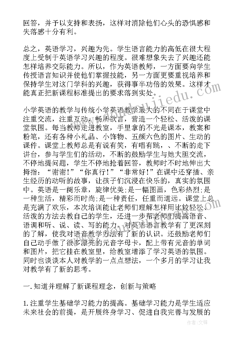 2023年小学老师心得体会 小学英语老师心得(大全5篇)