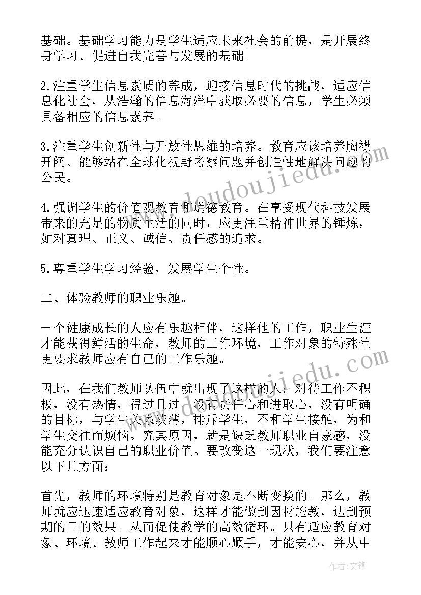 2023年小学老师心得体会 小学英语老师心得(大全5篇)