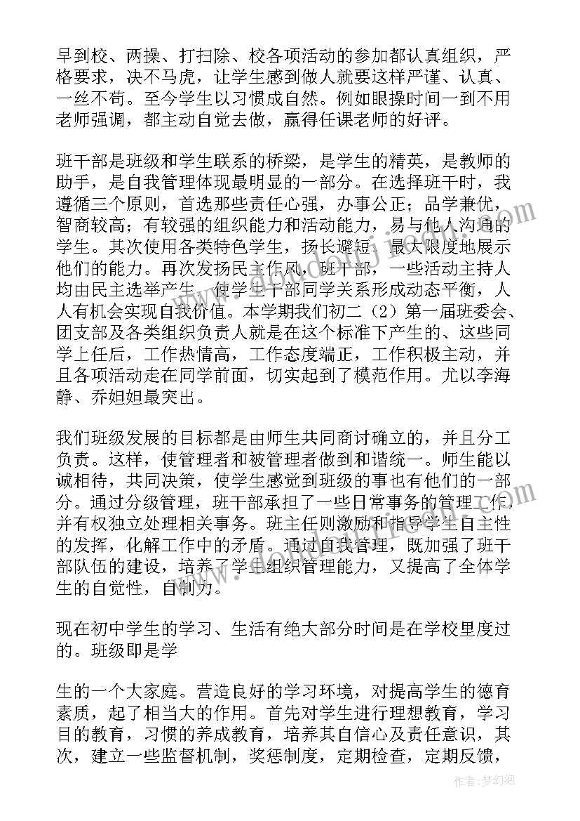 最新班主任总结和 班主任团队心得体会总结(大全7篇)