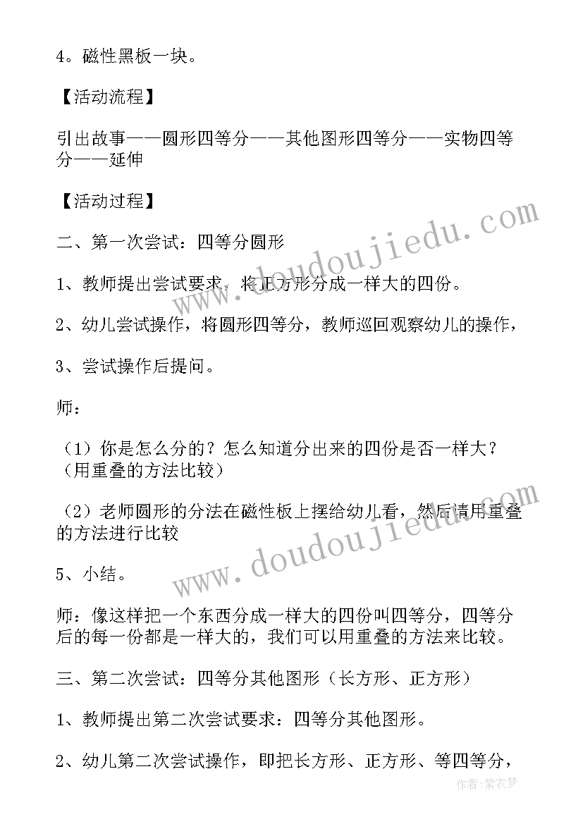 幼儿园大班语言活动教案免费 幼儿园大班数学活动教案分饼含反思(模板7篇)