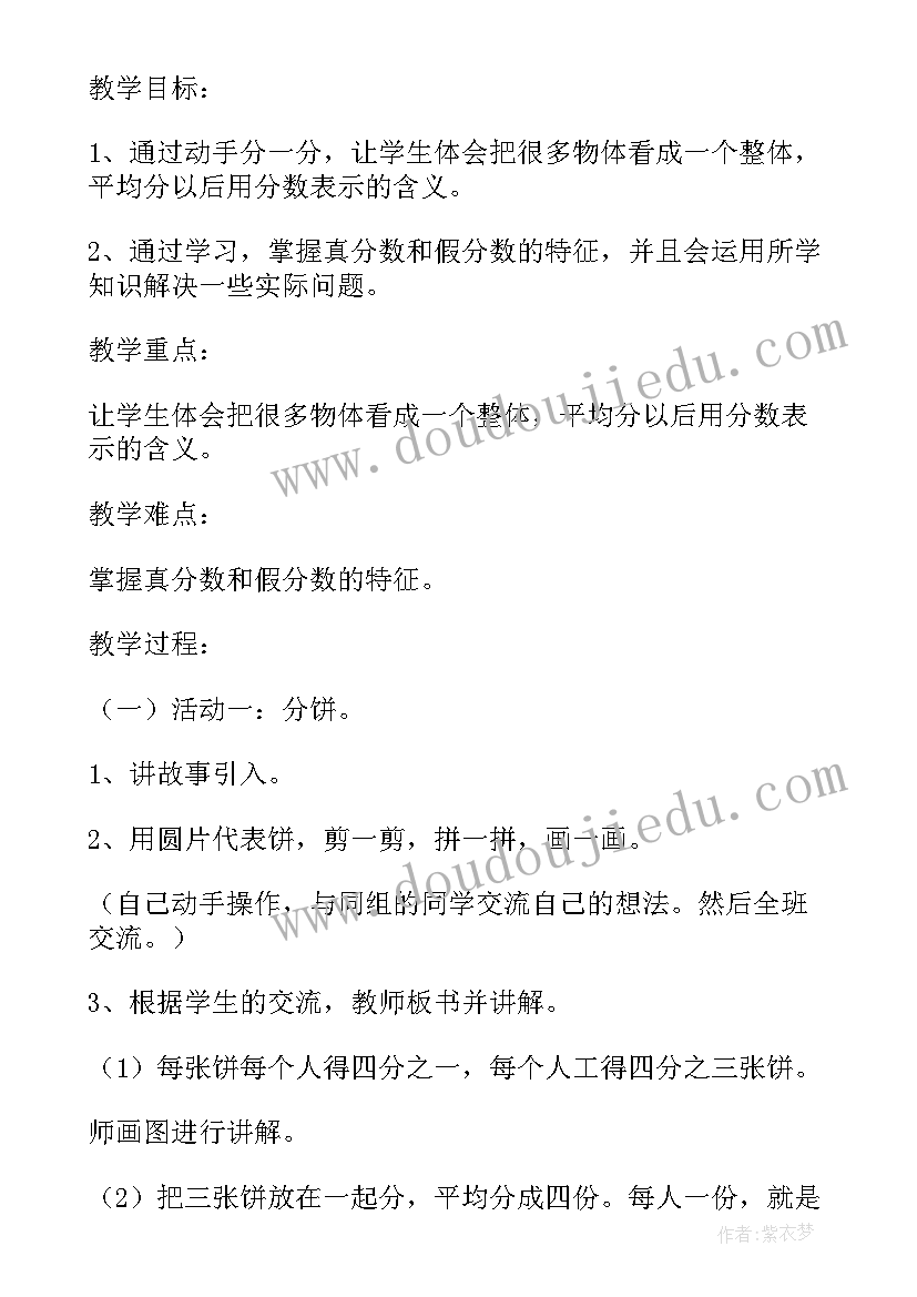 幼儿园大班语言活动教案免费 幼儿园大班数学活动教案分饼含反思(模板7篇)