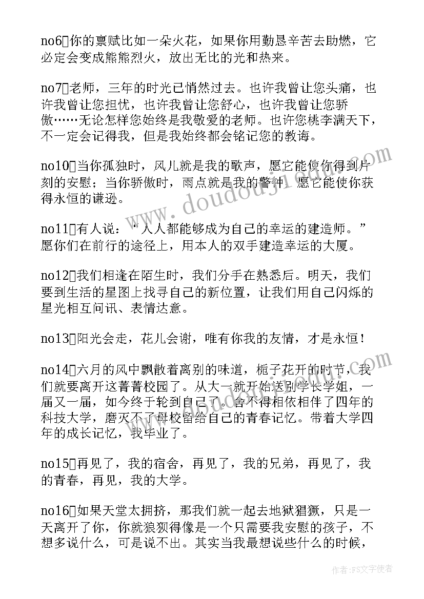 致同学毕业赠言感动(优质6篇)