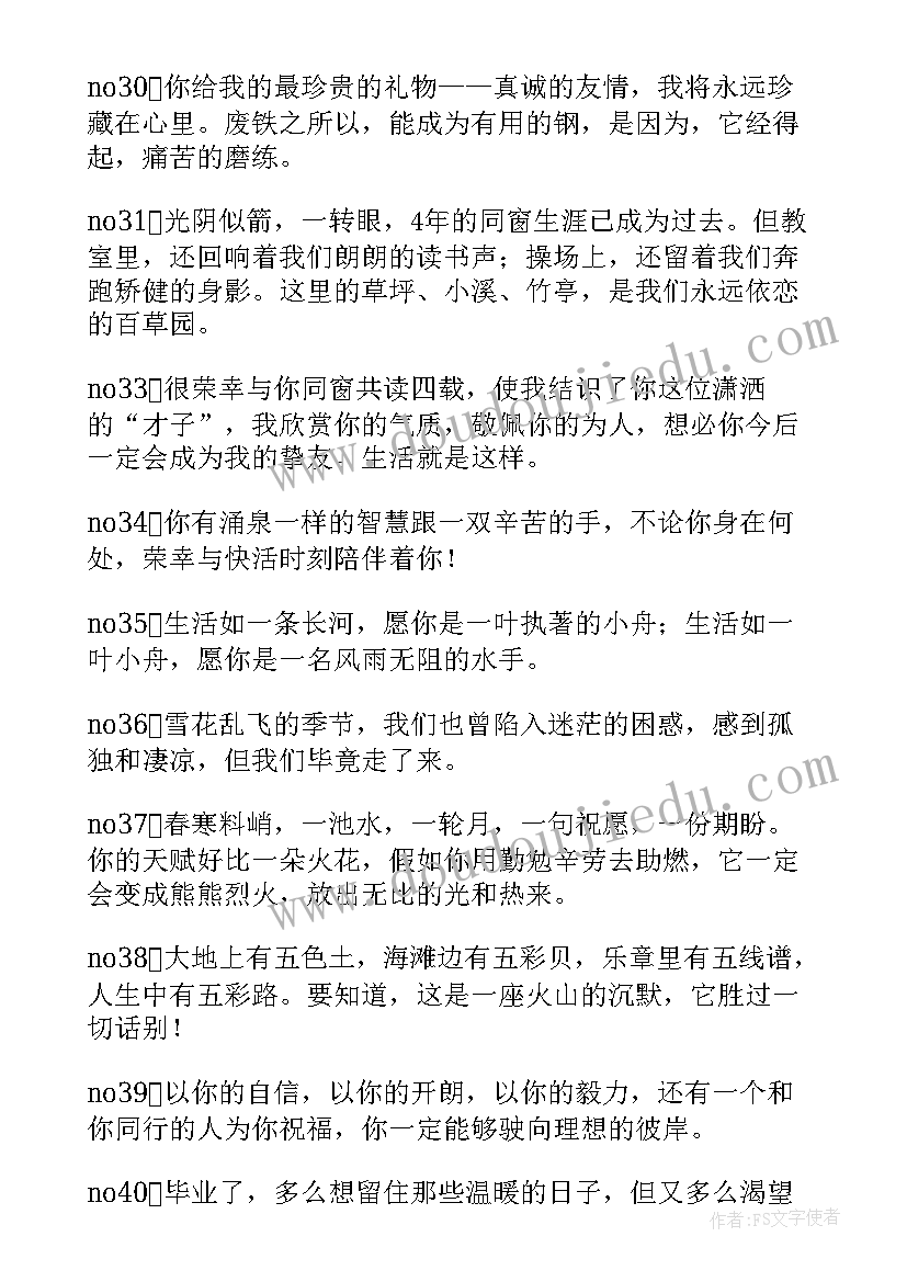 致同学毕业赠言感动(优质6篇)