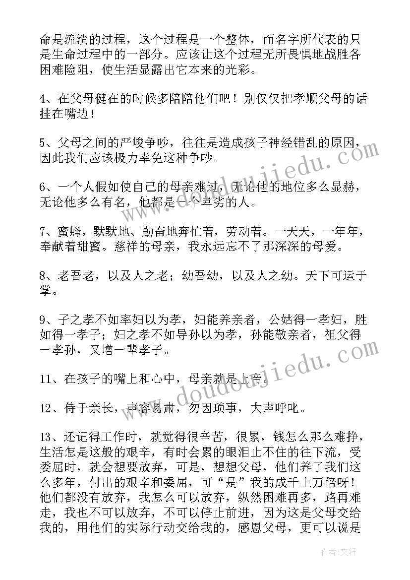 2023年孝顺的感想心得体会 朋友圈孝顺的感言(优秀5篇)