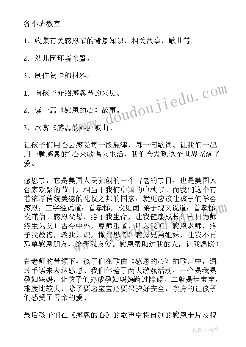 最新感恩节的教案(通用9篇)