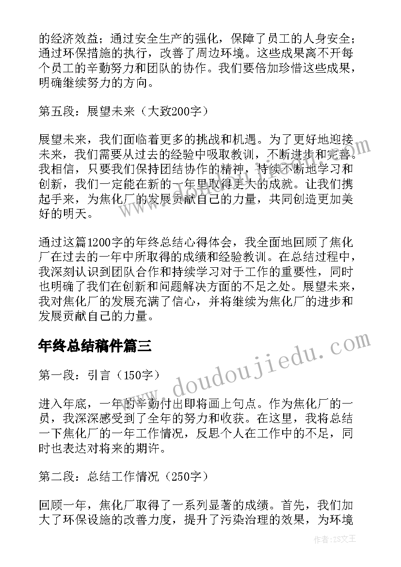 2023年年终总结稿件(精选9篇)