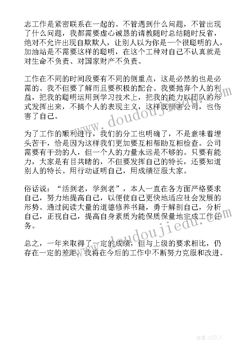 2023年加油站员工年终总结 加油站员工年终工作总结(汇总5篇)