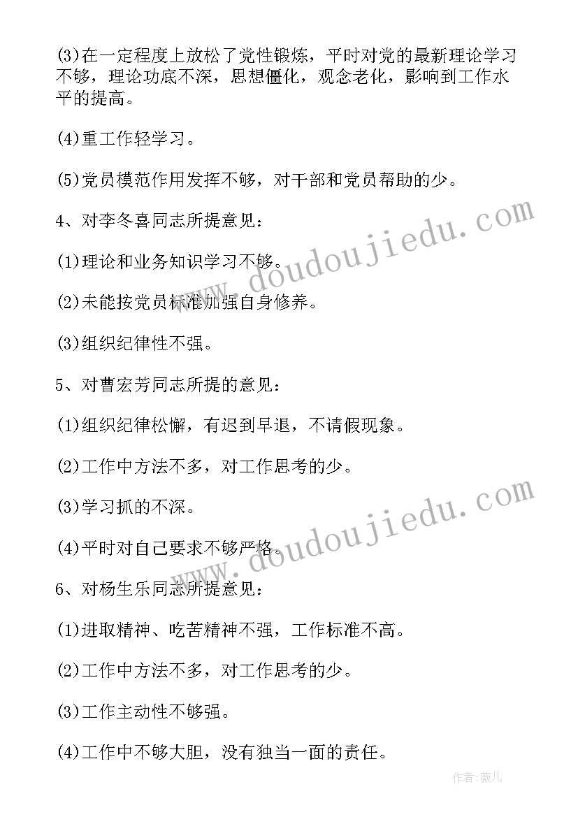 党员互评缺点评语 党员互评评语缺点不足(精选5篇)