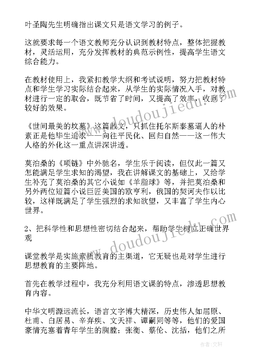 语文教学年度个人工作总结 语文教学年度工作总结(精选9篇)