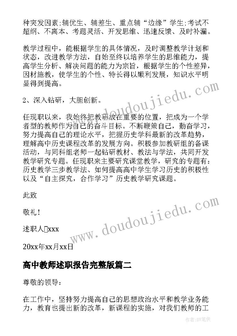 2023年高中教师述职报告完整版(汇总6篇)