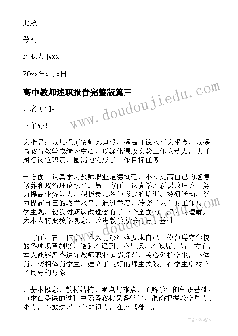 2023年高中教师述职报告完整版(汇总6篇)