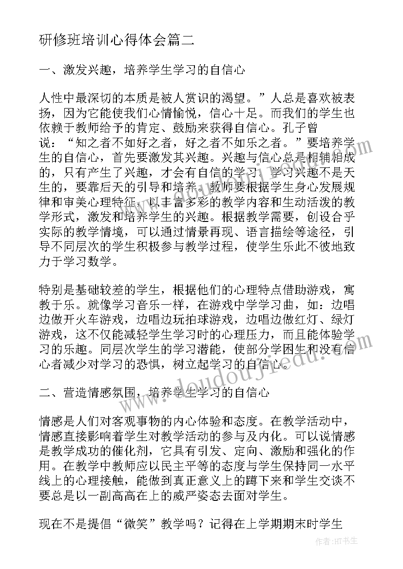 最新研修班培训心得体会(优质5篇)