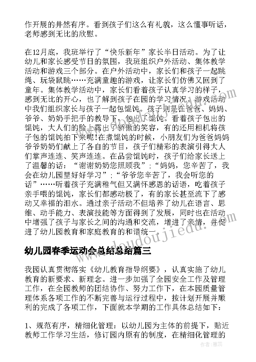 2023年幼儿园春季运动会总结总结 幼儿园春季工作总结(精选5篇)