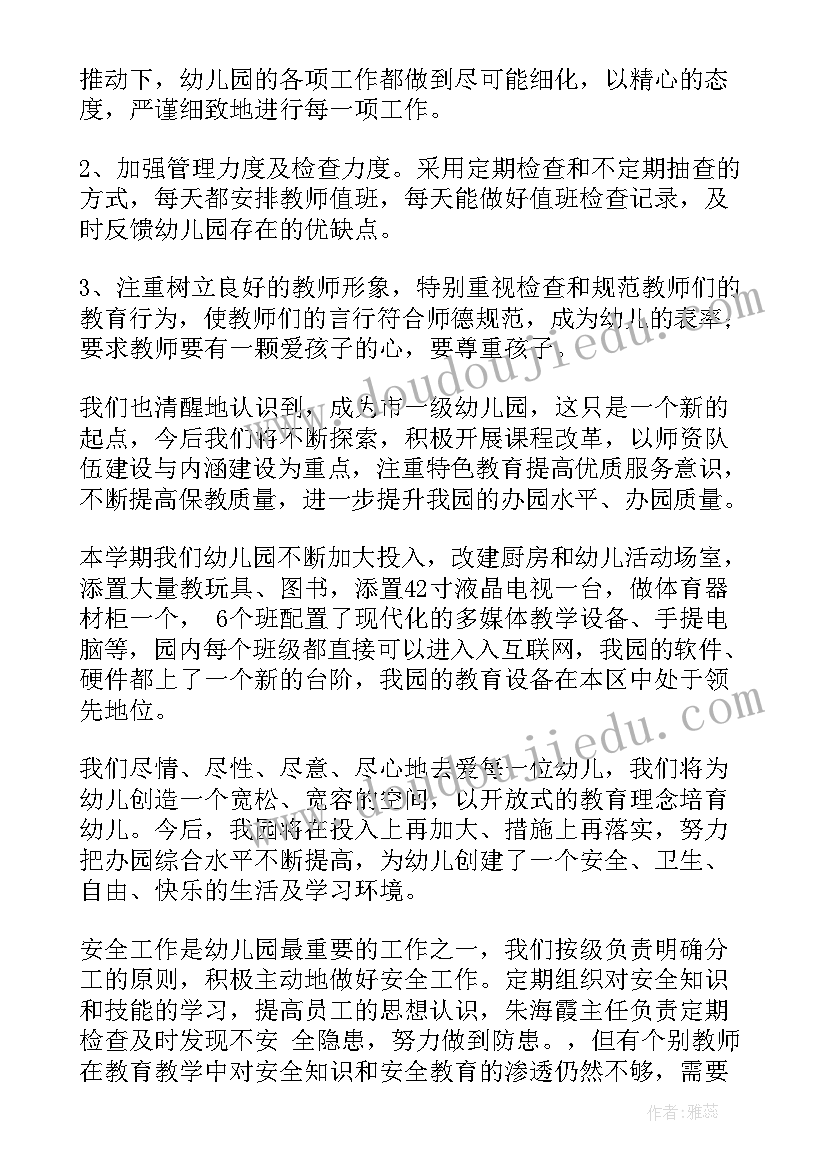 2023年幼儿园春季运动会总结总结 幼儿园春季工作总结(精选5篇)