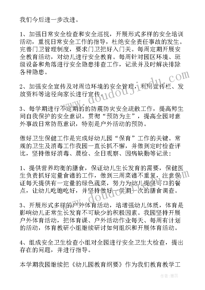 2023年幼儿园春季运动会总结总结 幼儿园春季工作总结(精选5篇)