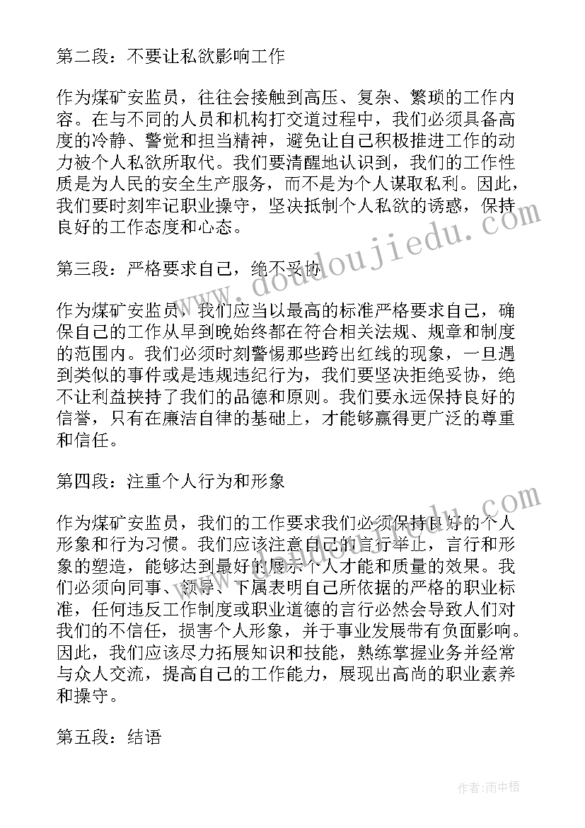 煤矿安监员的职责有哪些 煤矿安监员廉洁心得体会(大全5篇)