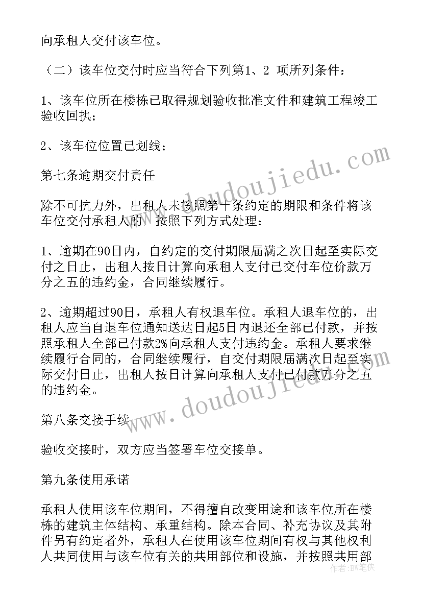 2023年地下车位租赁协议(实用10篇)