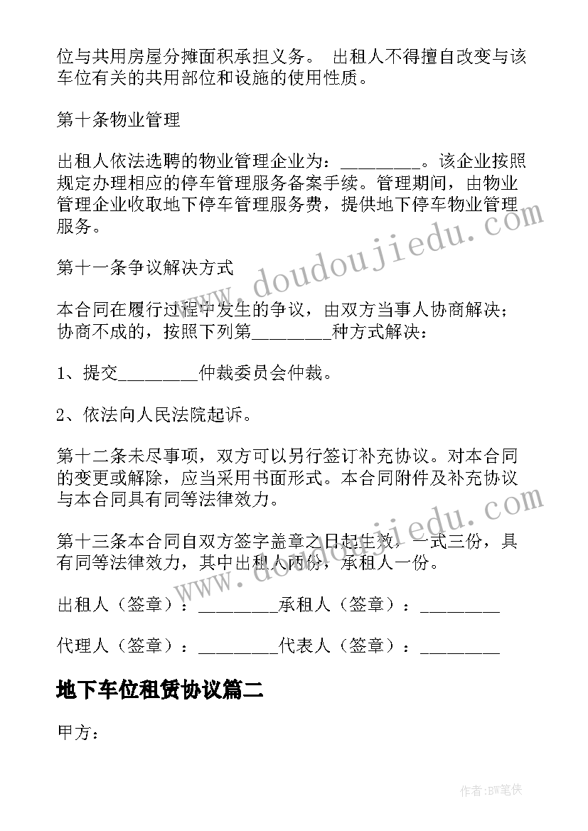 2023年地下车位租赁协议(实用10篇)