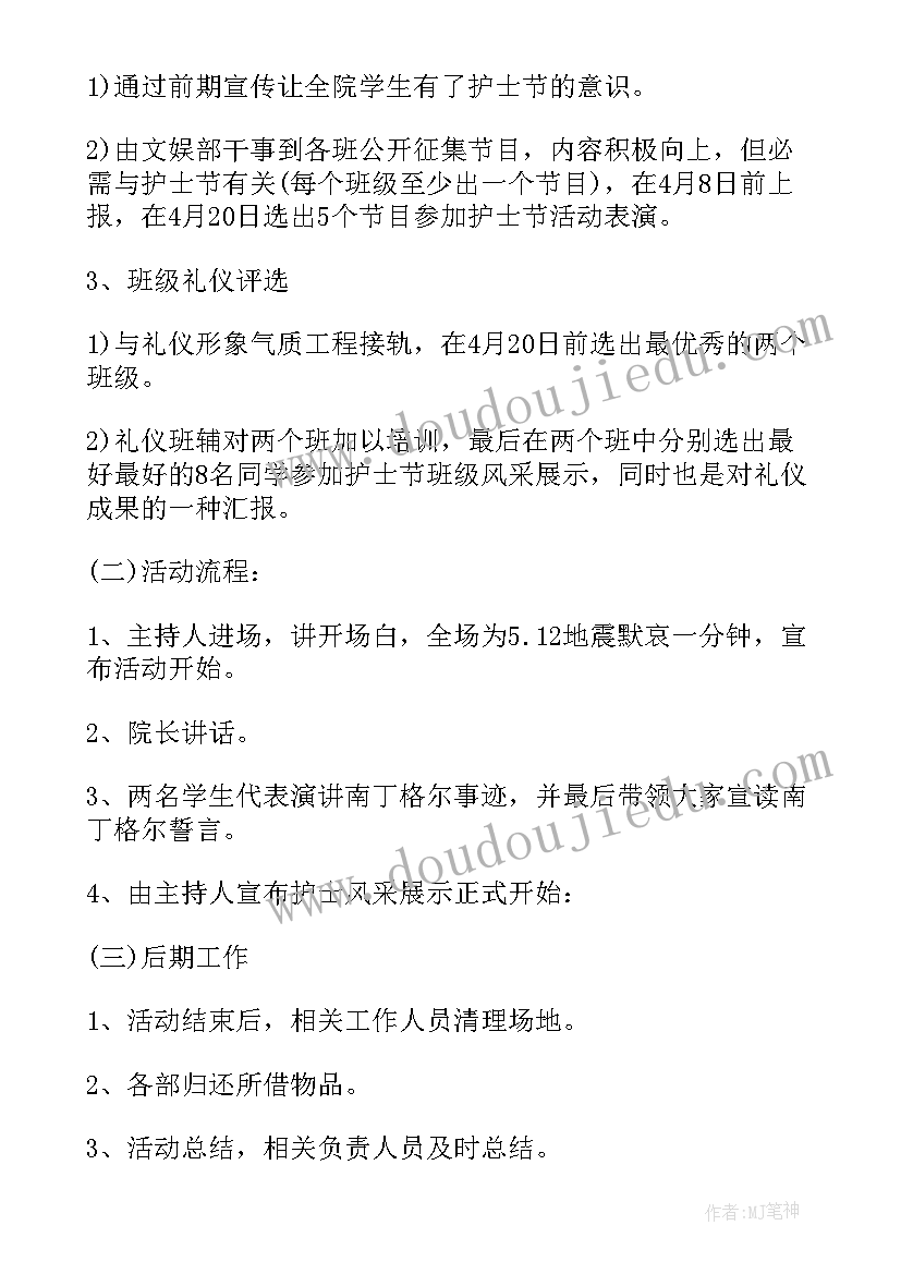 2023年护士节特别策划(模板7篇)