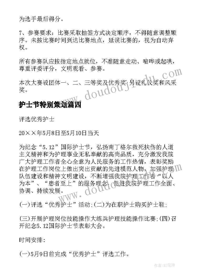 2023年护士节特别策划(模板7篇)