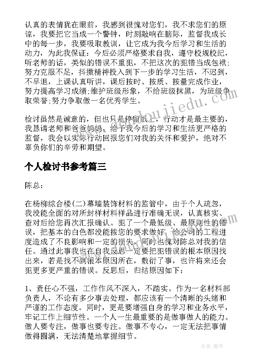 最新个人检讨书参考(模板5篇)