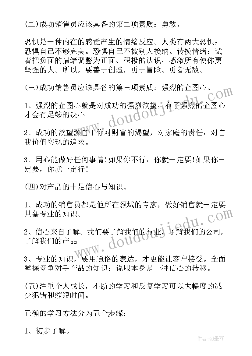 个人销售工作总结与计划表(优质9篇)