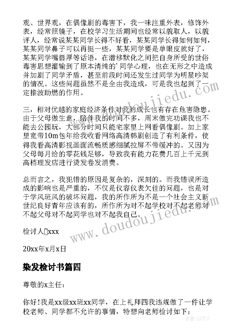 染发检讨书 学生染发检讨书(模板5篇)