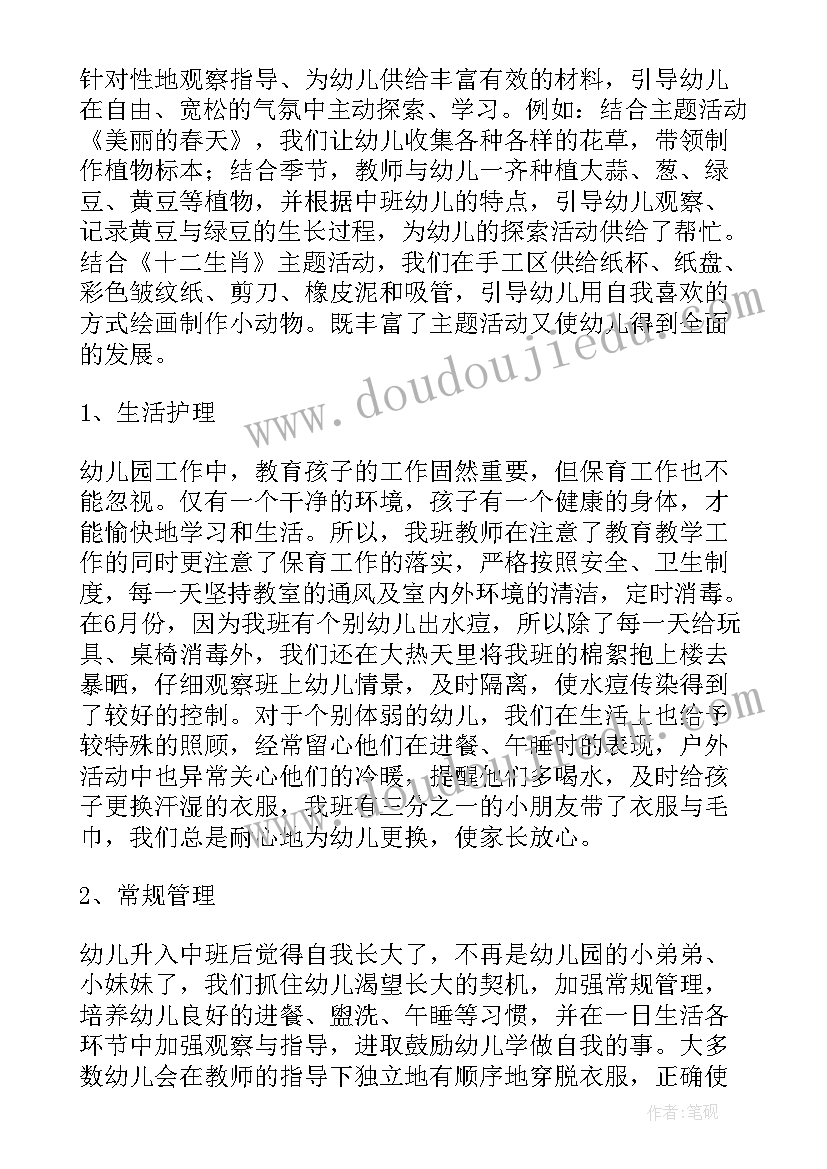 幼儿园厨房班长工作总结(模板7篇)