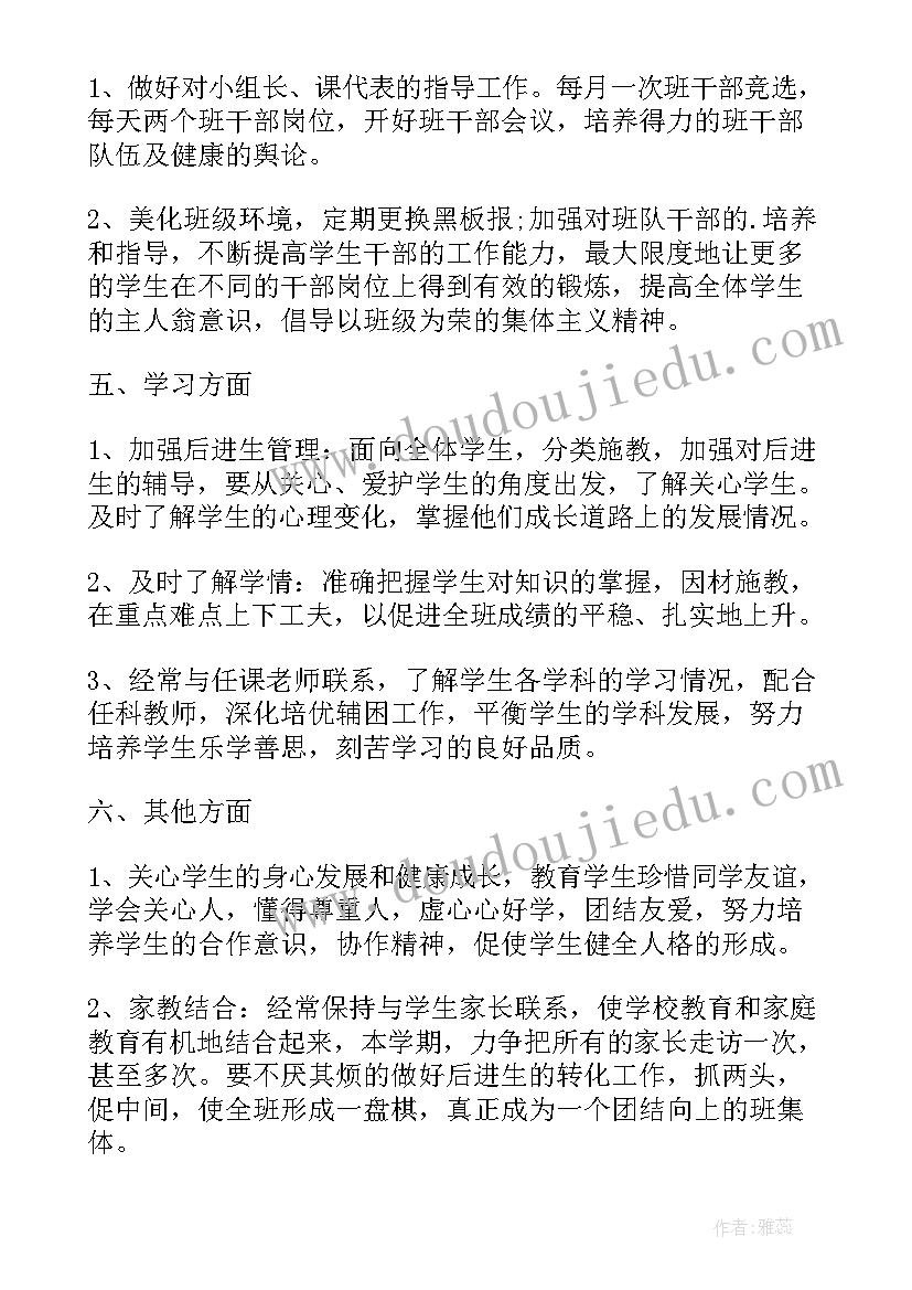 小学一年级班主任工作计划第一学期(大全8篇)