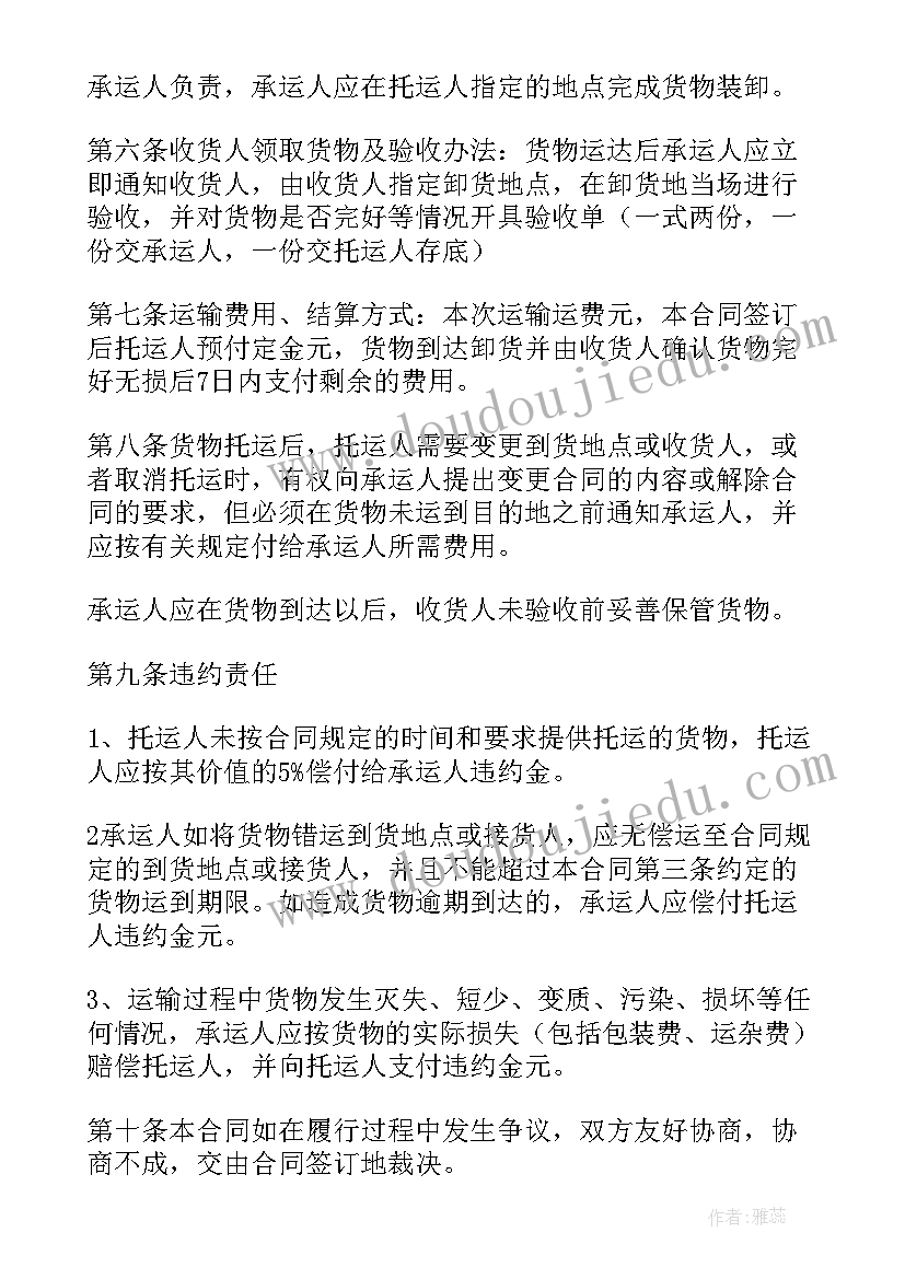 长期购货合同 货物运输长期合同(大全5篇)