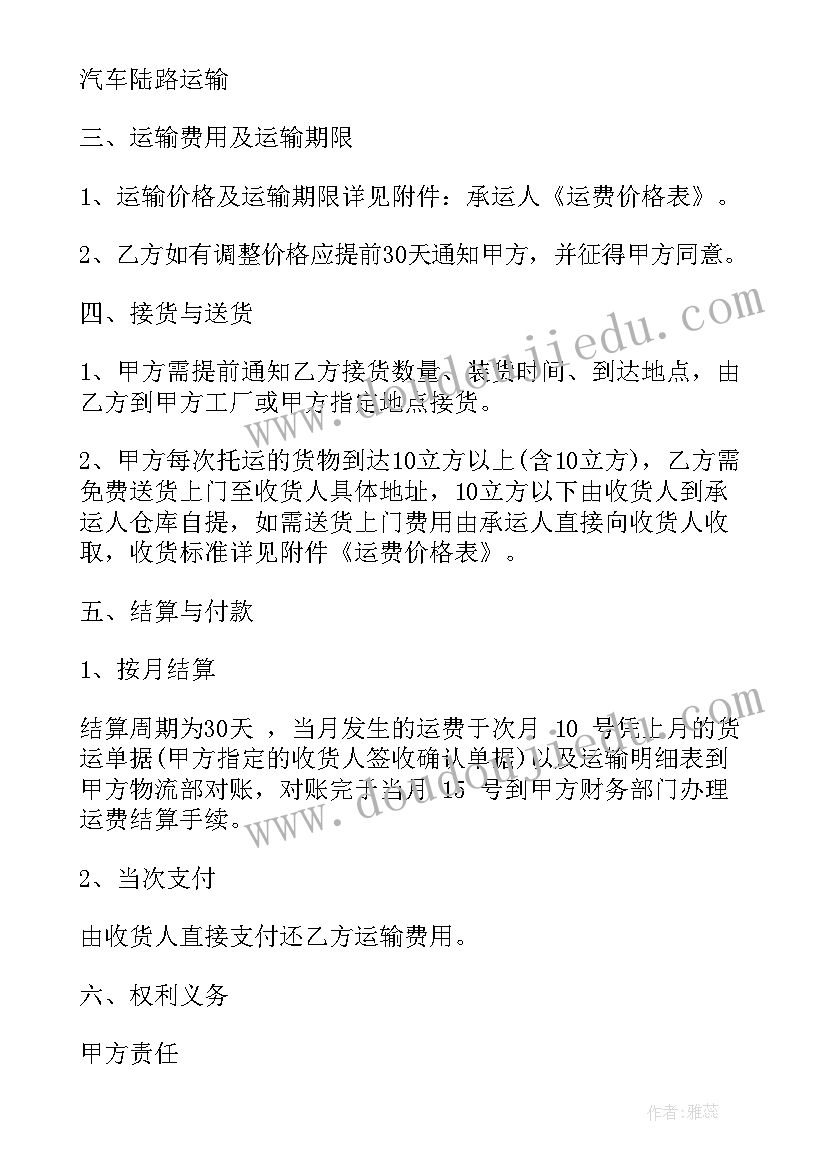 长期购货合同 货物运输长期合同(大全5篇)