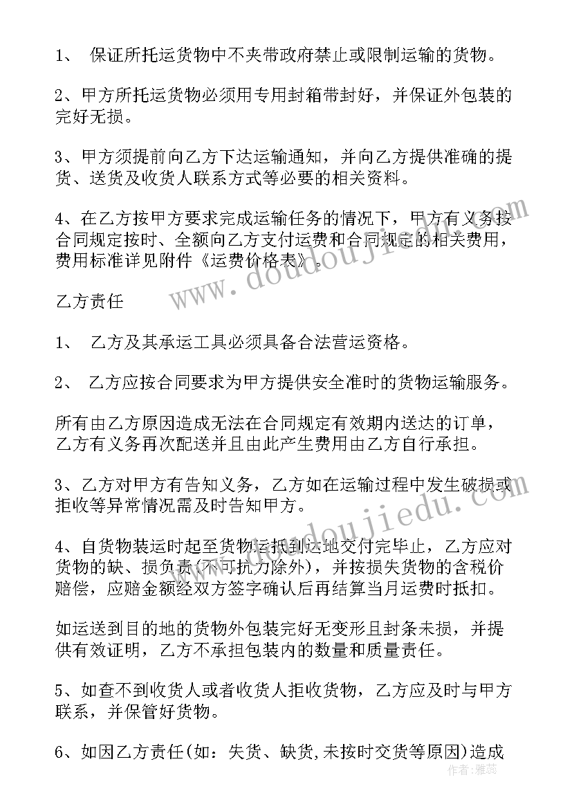 长期购货合同 货物运输长期合同(大全5篇)