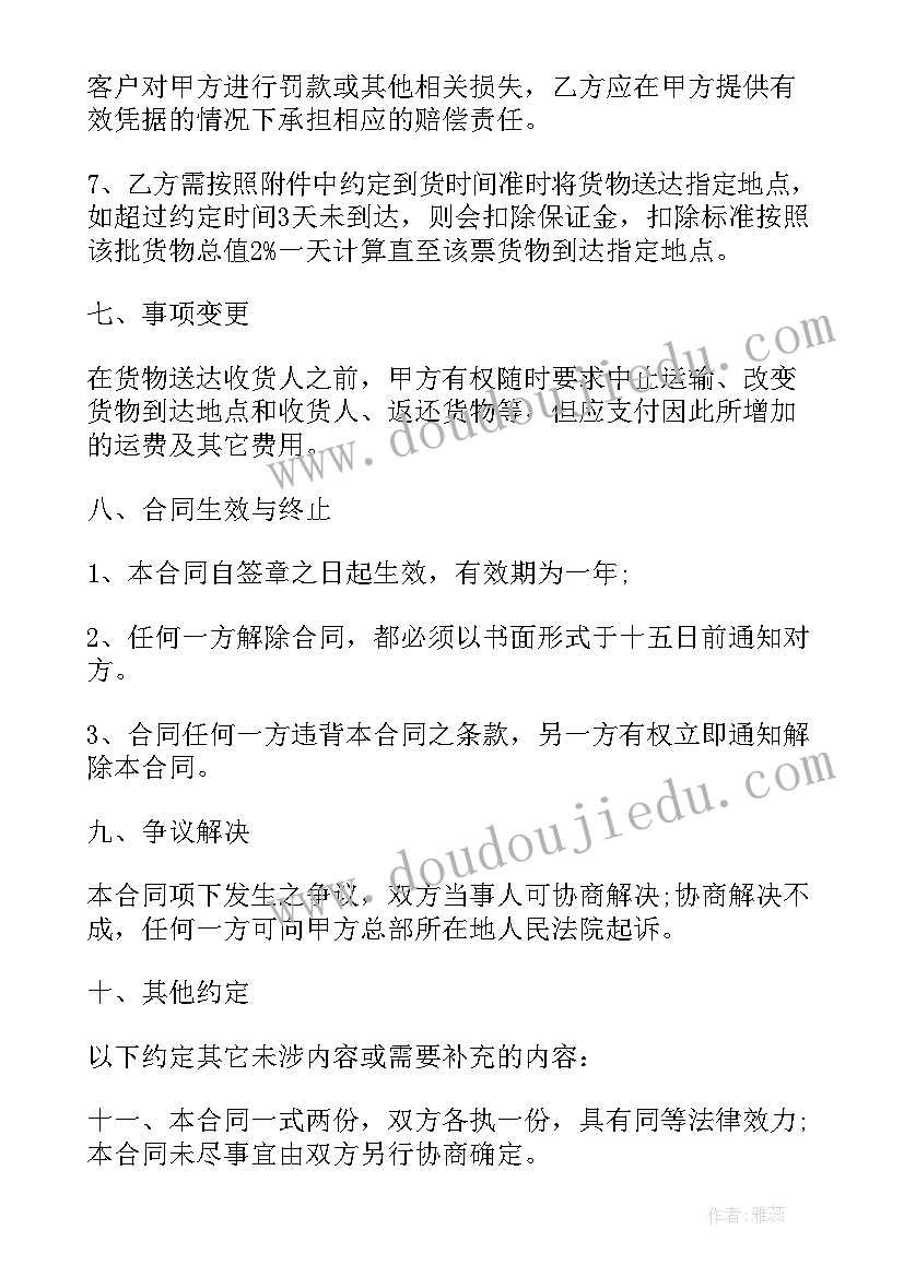 长期购货合同 货物运输长期合同(大全5篇)