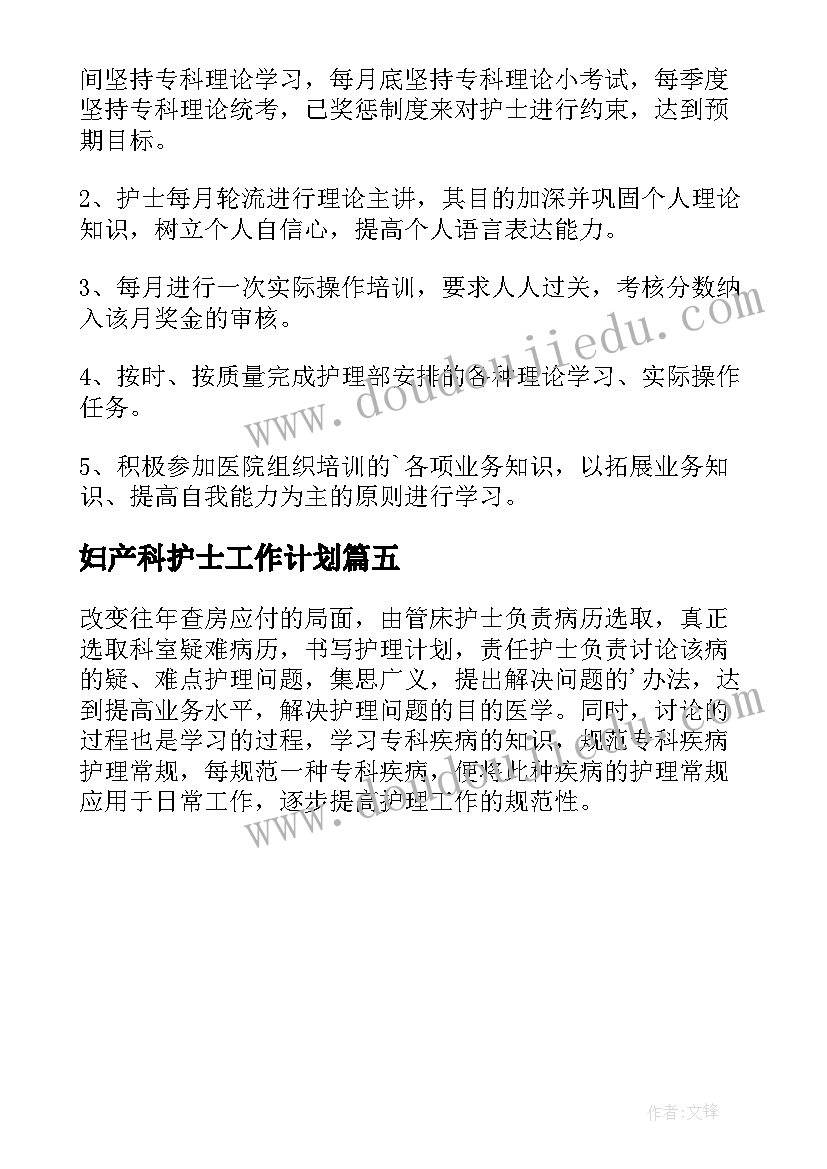 妇产科护士工作计划 妇产科护士长工作计划(实用5篇)