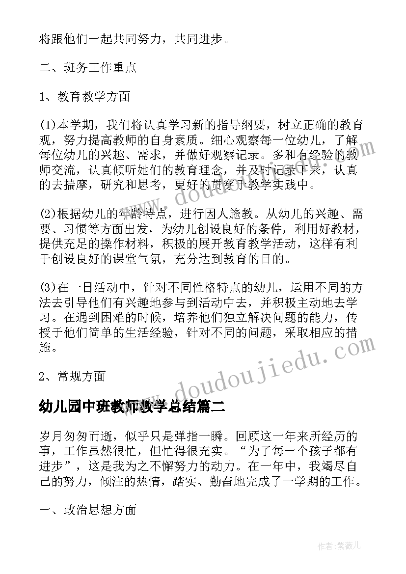 2023年幼儿园中班教师教学总结 幼儿教师中班的工作总结(大全9篇)