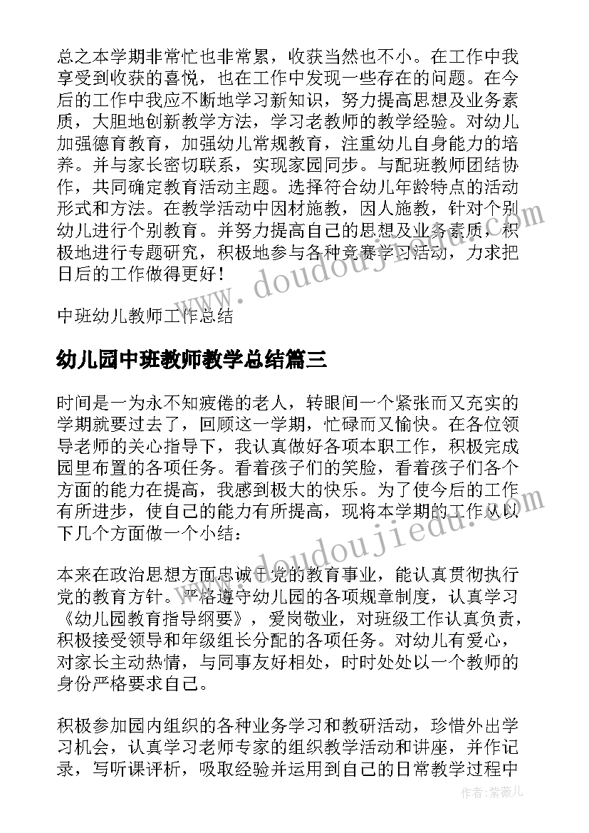 2023年幼儿园中班教师教学总结 幼儿教师中班的工作总结(大全9篇)