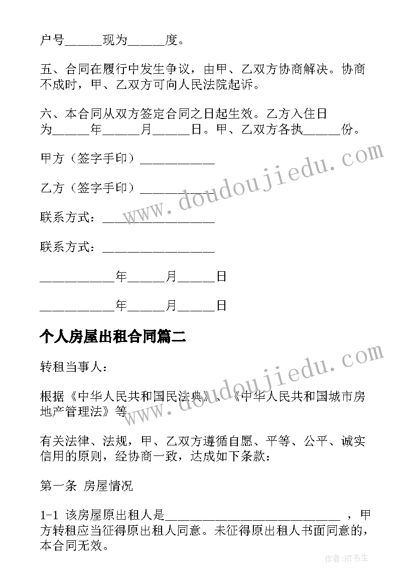 个人房屋出租合同 简单个人房屋出租合同(通用5篇)