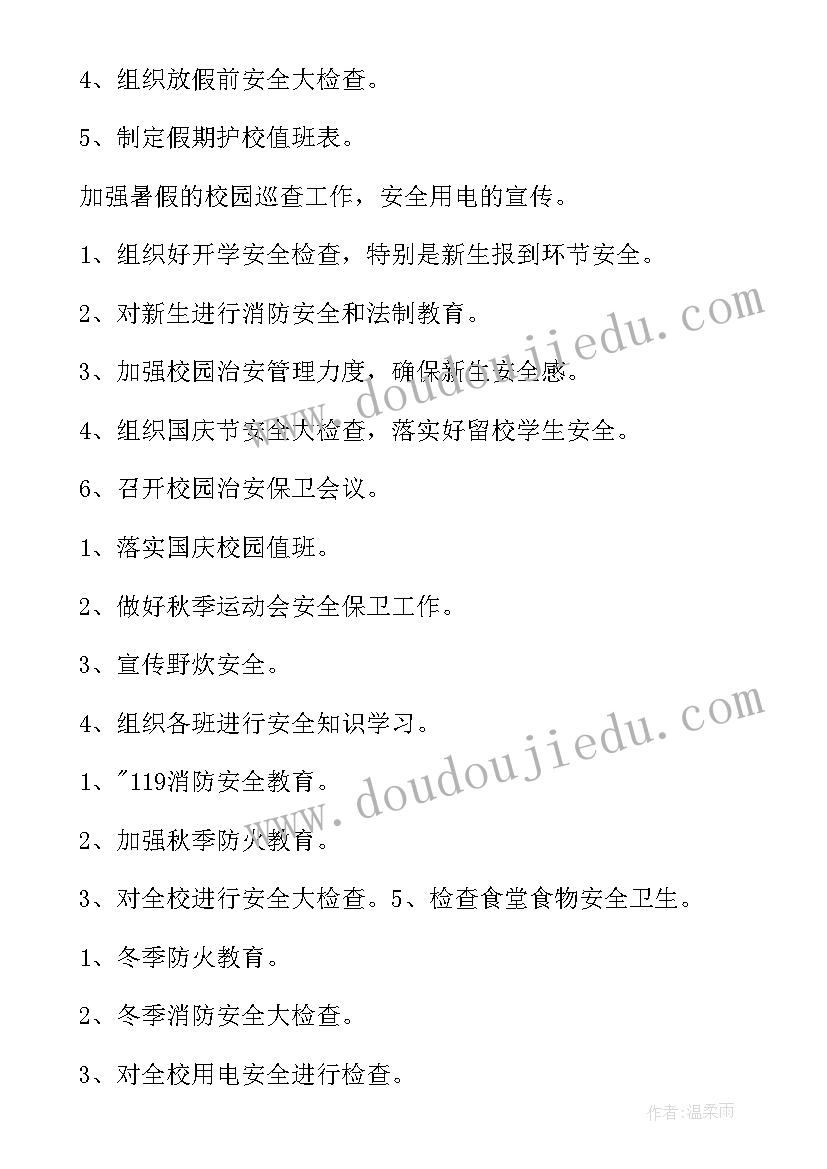 中学团委新学期工作计划(实用7篇)