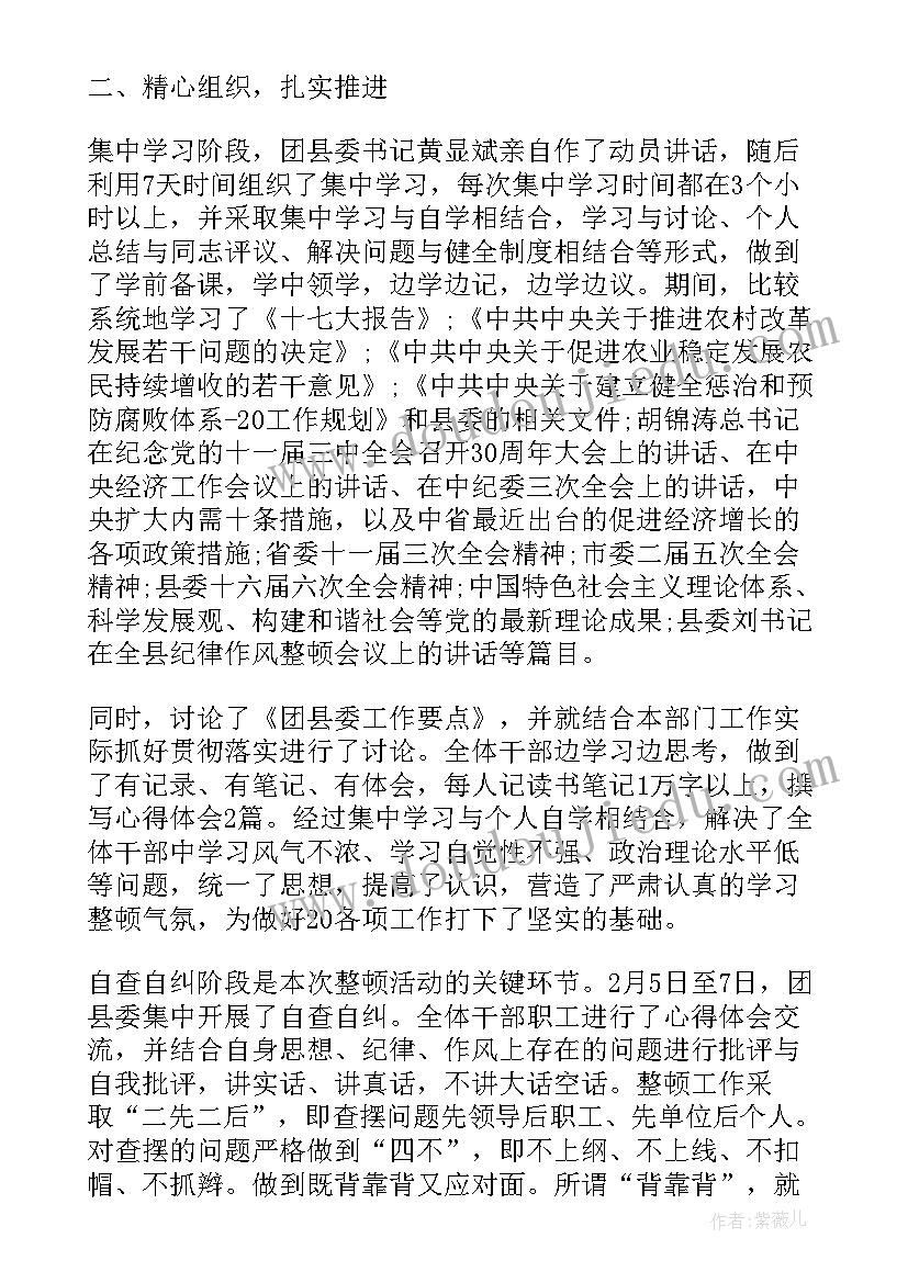 最新坚持正风肃纪强化纪律作风心得 纪律作风心得体会(通用5篇)