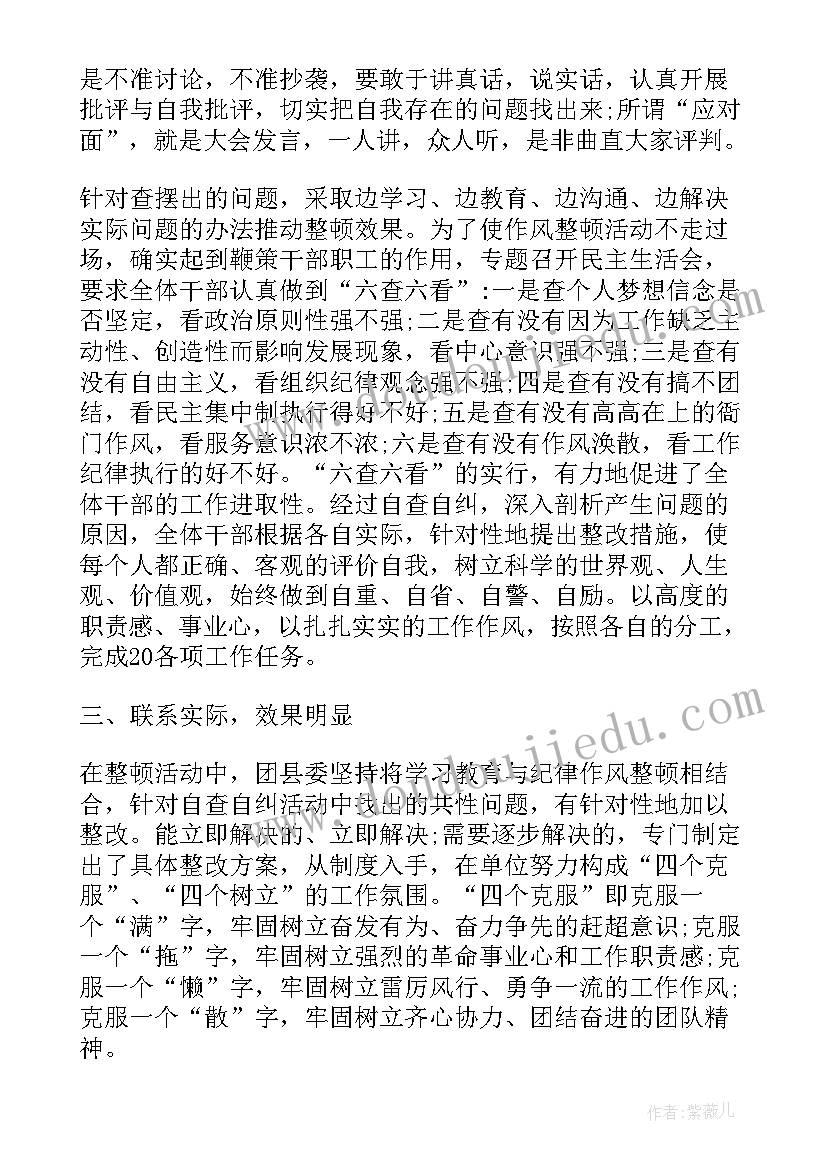 最新坚持正风肃纪强化纪律作风心得 纪律作风心得体会(通用5篇)